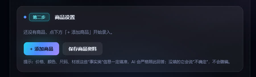 商品设置