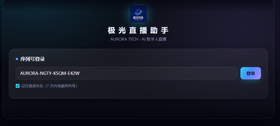 激活码登录