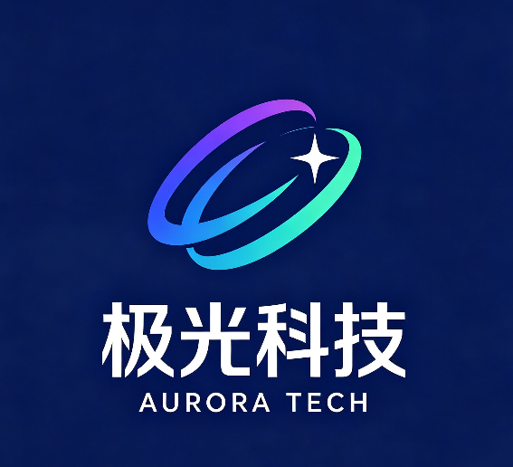 极光科技